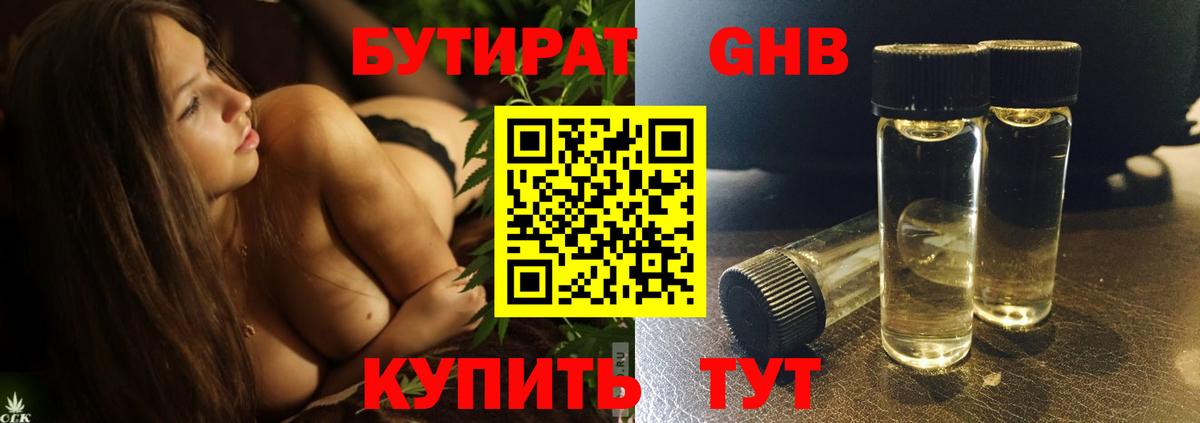 Бутират 1.4BDO  Вход с VPN  Лысьва 