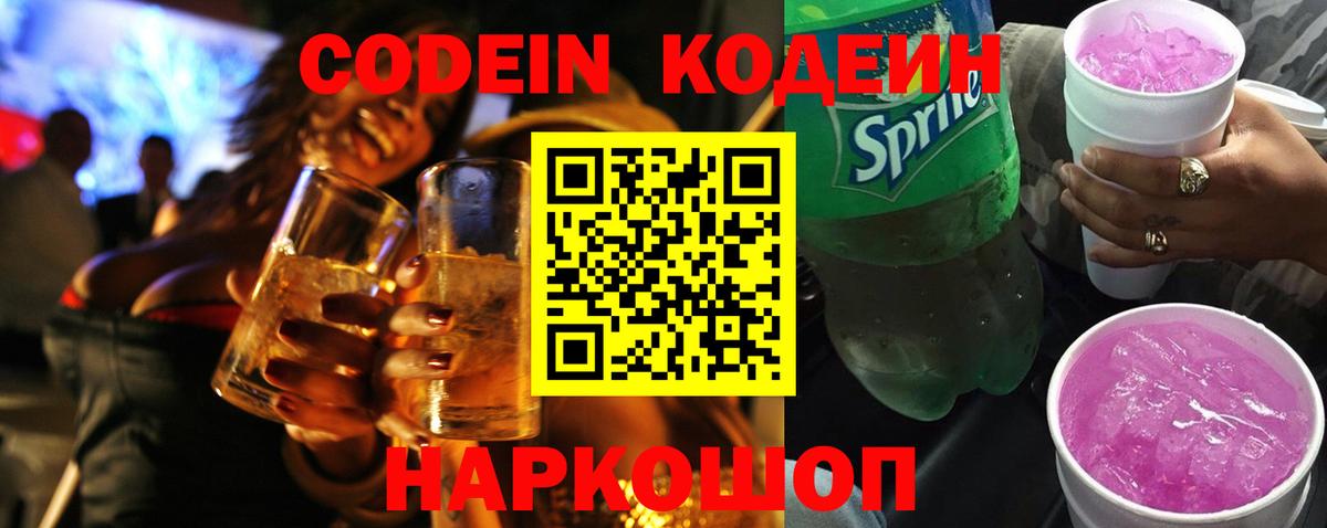 Кодеиновый сироп Lean напиток Lean (лин)  Вход с VPN  Лысьва  Codein напиток Lean (лин) 